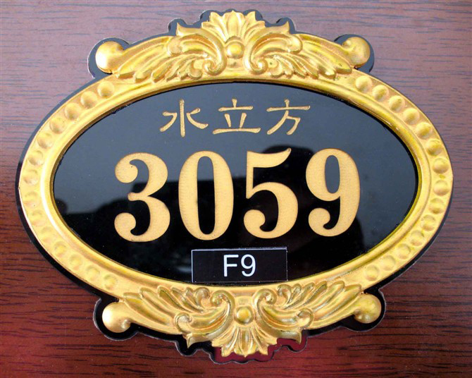 办公楼宇标识