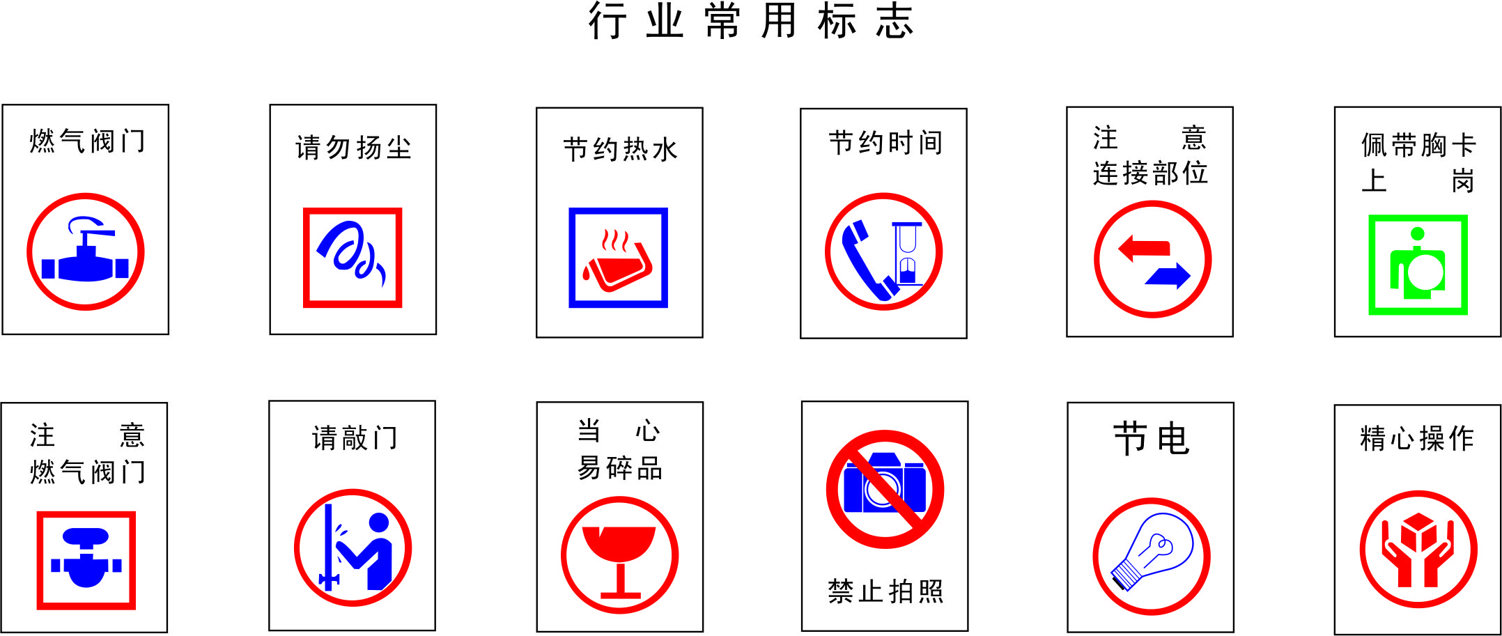 国标标识